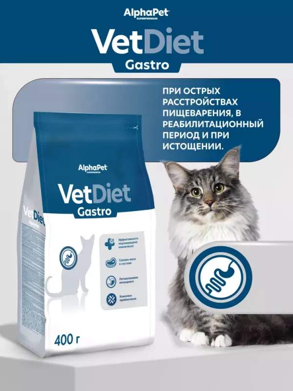 AlphaPet Vet Diet (АльфаПет) 0,4кг Gastro сухой при острых расстройствах пищеварения, в реабилитационный период и при истощении для кошек (655254)