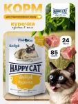 Happy Cat 0,085кг курочка кусочки и ломтики в яичном соусе для кошек (406005)