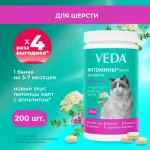 VEDA Фитомины ФОРТЕ для шерсти кошкам, 200таб.