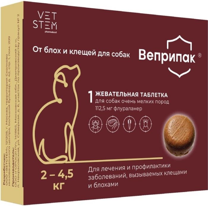 Веприпак 112,5 мг для собак 2-4,5кг (ЛИЦЕНЗИЯ)
