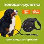 Рулетка (Flexi) Classic New L ремень 5м до 50кг черный