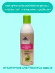 Шампунь (Фитоэлита) 0,22л от колтунов для пушистых кошек