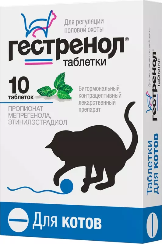 Гестренол 10таб. контрацептив для котов (ЛИЦЕНЗИЯ)