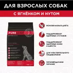 PURELUXE 1,81кг Элитное Питание для собак взрослых с ягненком и нутом (939594)