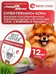 Best Dinner Dog 0,1кг ягненок и томаты паштет для собак (408542)