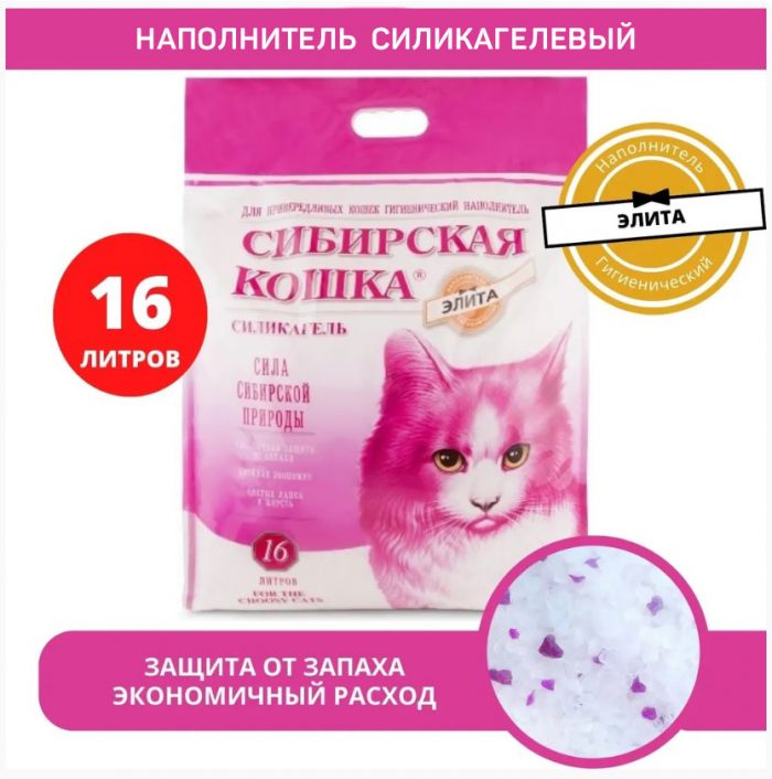 Наполнитель (Сибирская кошка) 16л Элитный силикагелевый для привередлевых кошек