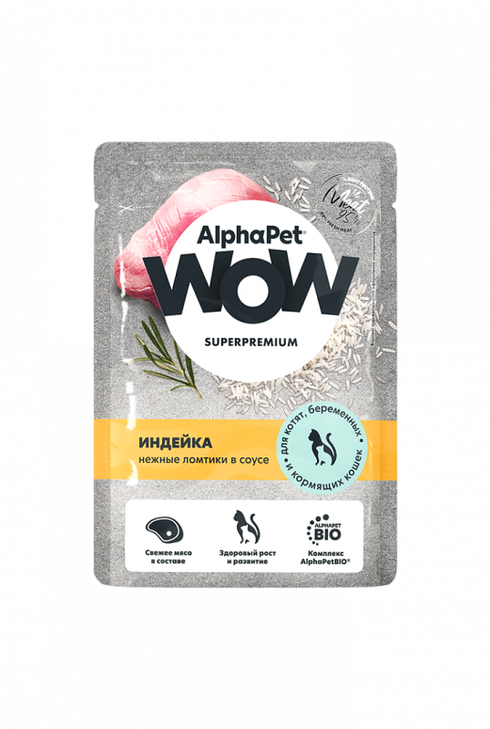 AlphaPet WOW (АльфаПет) 0,085кг пауч индейка ломтики в соусе для котят (310585) NEW