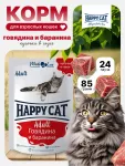 Happy Cat 0,085кг говядина баранина кусочки в соусе для кошек (405886)