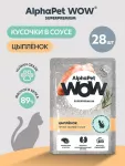 AlphaPet WOW (АльфаПет) 0,085кг пауч цыпленок кусочки в соусе для кошек (655247)
