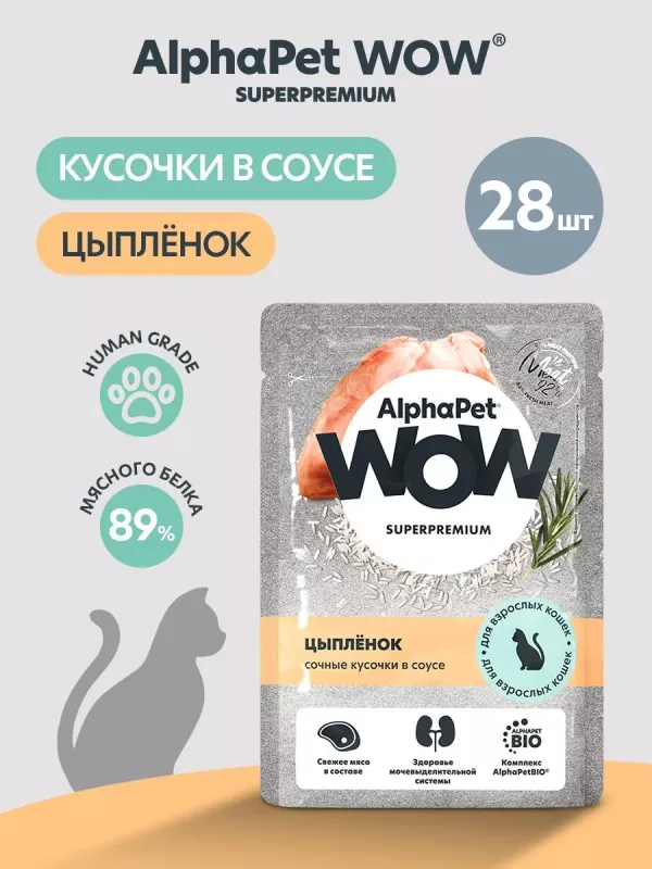 AlphaPet WOW (АльфаПет) 0,085кг пауч цыпленок кусочки в соусе для кошек (655247)