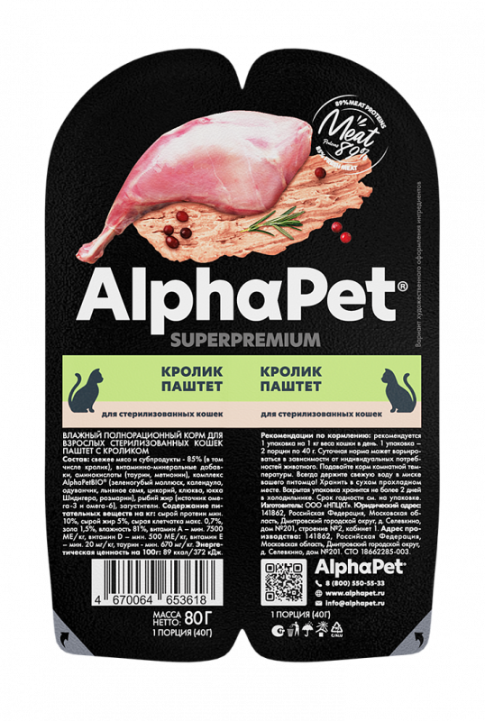 AlphaPet Superpremium (АльфаПет) 0,08кг паштет с кроликом для стерилизованных кошек (659863) NEW