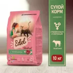 Edel Cat Sterilised Veel 10кг телятина сухой для стерилизованных кошек (404025)