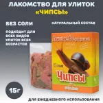 Аквакулинар 0,015кг лакомство для улиток чипсы