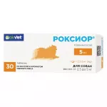 Роксиор для собак 5 мг (3 блистера по 10 таблеток) (ЛИЦЕНЗИЯ)