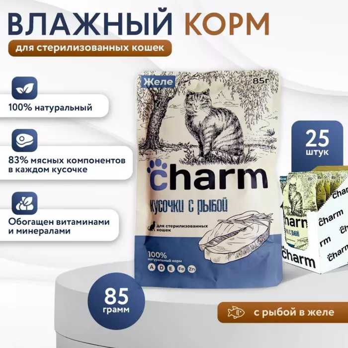 Charm 0,085кг рыба в желе пауч для стерилизованных кошек