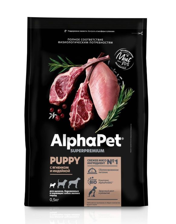 AlphaPet Superpremium (АльфаПет) 0,5кг с ягненком и индейкой сухой для щенков мелких пород (311643) NEW