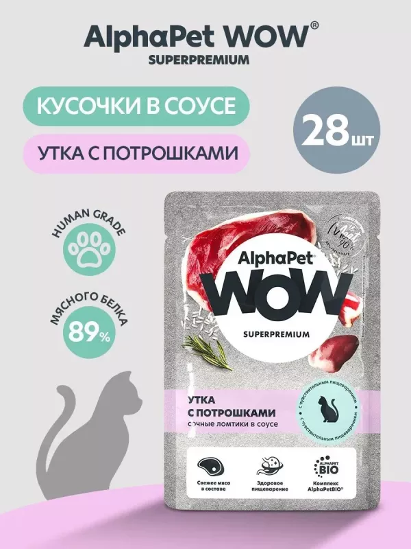 AlphaPet WOW (АльфаПет) 0,085кг пауч утка с потрошками сочные ломтики в соусе для кошек c чувствительным пищеварением (655186)