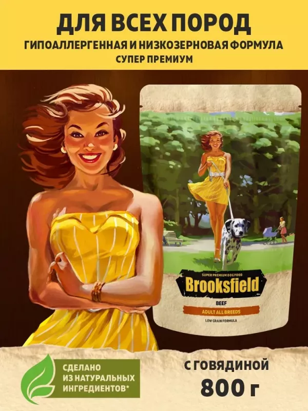 Brooksfield Adult Dog All Breeds Beef 0,8кг говядина/рис сухой для собак (354455) NEW