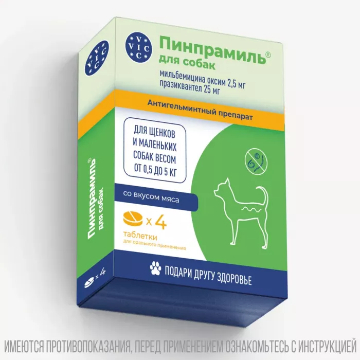 Пинпрамиль для собак и щенков 2,5мг/25мг, 4 табл. (ЛИЦЕНЗИЯ)