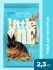 Little One 2,3кг корм для кроликов (000043)