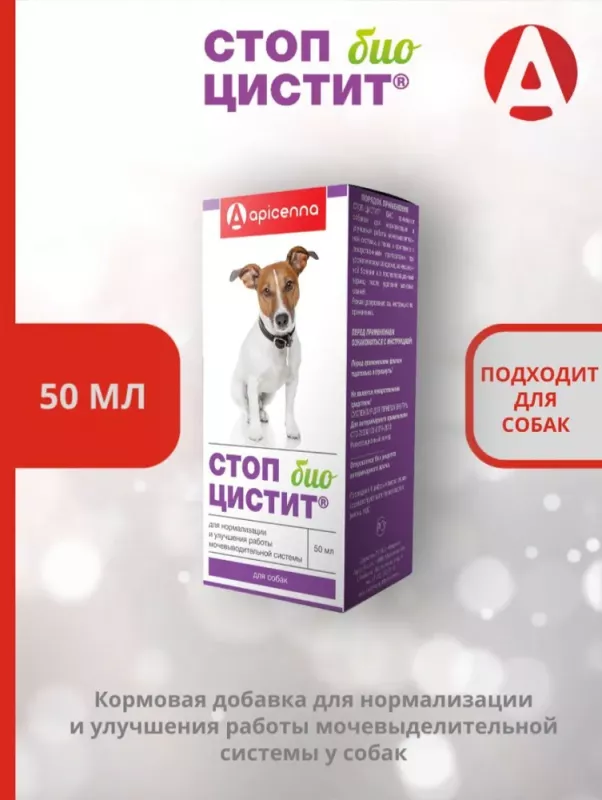 Стоп-Цистит БИО суспензия, профилактика МКБ для собак, 50мл