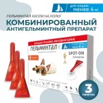 Гельминтал К Spot-on (3пип) капли на холку от блох, клещей и глистов для кошек и котят до 4кг (ЛИЦЕНЗИЯ)
