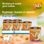 Farmina (Фармина) N&D 0,285кг DOG CHICKEN, PUMPKIN&POMEGR PUPPY с тыквой, курицей и гранатом для щенков
