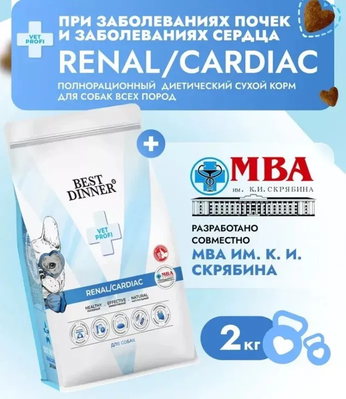 Best Dinner Vet Profi Renal Cardiac 2кг сухой для собак (408610)