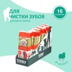 Biff 0,02кг Dent жевательный снек со вкусом ягненка для собак мини пород (16 шт)