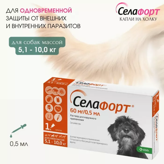 Cелафорт (KRKA) 60мг/0,5мл капли (1пип) от блох, против кожных клещей и глистов, для собак 5,1-10,0кг (ЛИЦЕНЗИЯ)