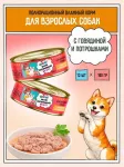 ZILLII (Зилли) 0,1кг Влажные (банка) для взрослых собак с Говядиной и Потрошками