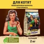 Brooksfield Kitten 2кг курица/рис сухой для котят (354523) NEW