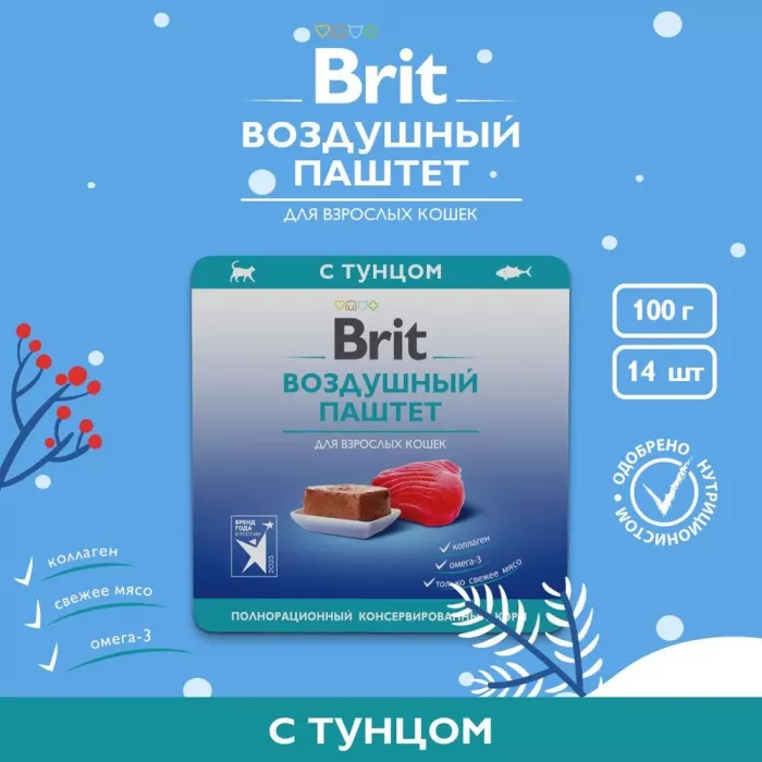 Brit 0,1кг Воздушный паштет тунец для взрослых кошек, ламистер (5060917)