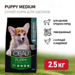 Farmina (Фармина) Cibau Puppy 2,5кг курица сухой для щенков средних пород (8008)