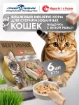 Best Dinner Cat Holistic 0,075г индейка с белой рыбой в желе для стерилизованных кошек (408375)