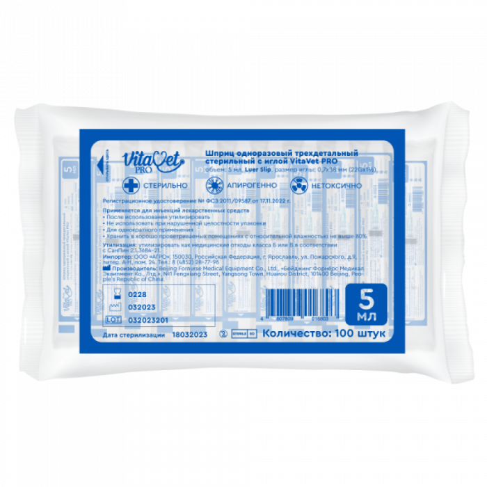 Шприц 5мл 3-х компонентный VitaVet PRO с иглой 22G 0,7х38мм, 100шт