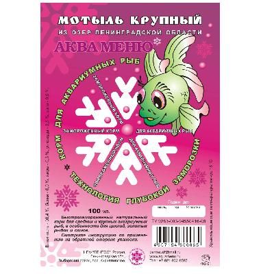 Аква Меню 0,1кг Мотыль крупный корм замороженный для рыб (блистер)