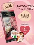 Edel 0,075кг лакомство для кошек крем-суп с ягненком и клюквой