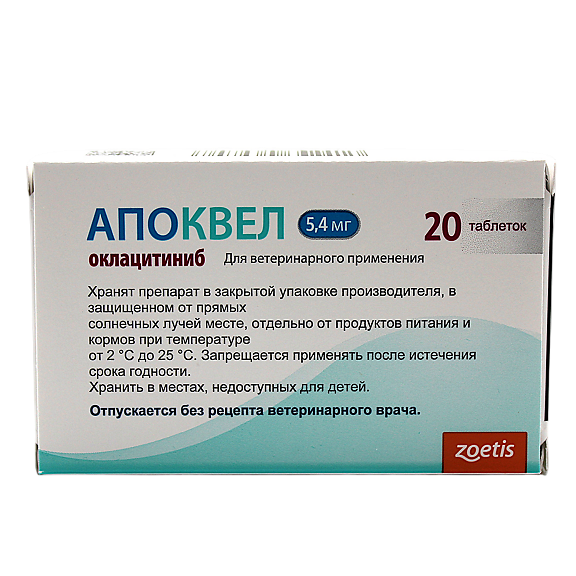 Апоквел 5,4мг*20таб (Zoetis) лечение зуда при дерматитах (ЛИЦЕНЗИЯ)