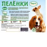Пеленки (Лаурон) впитывающие одноразовые 60*60 30шт для животных