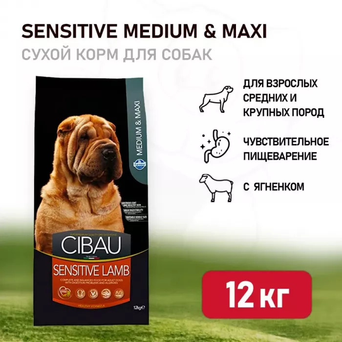 Farmina (Фармина) Cibau Sensitive 12кг ягненок сухой для собак средних и крупных пород (8018)