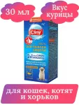 Паста (Cliny) для вывода шерсти, 30мл со вкусом курицы