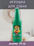 Игрушка (YUGI) с пищалкой бутылка, винил для собак 24см /YТ3125/