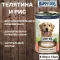 Happy Dog Natur Line 0,410кг телятина и рис консервы для собак (741091)