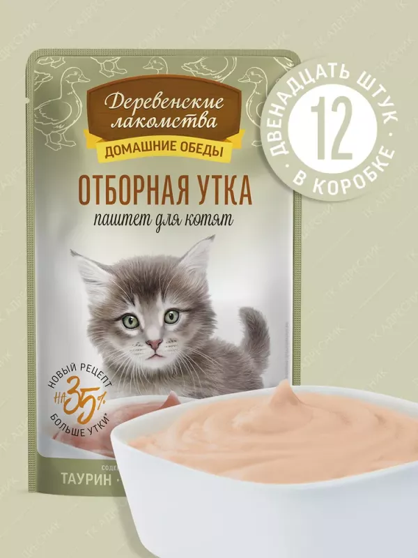 Деревенские лакомства Домашние обеды 0,07кг Отборная утка паштет для котят пауч для кошек (79218978) New