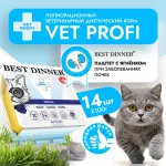 Best Dinner Vet Profi Renal 0,1кг (диета при почечной недостаточности) ягненок паштет для кошек (406517)