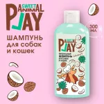 Шампунь (Animal Play) SWEET Ямайский кокос Питательный для кошек и собак, 300мл