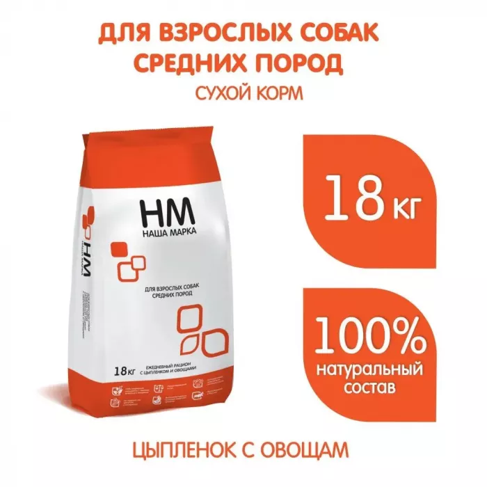 Наша Марка 18кг с цыпленком и овощами сухой корм для собак средних пород (776329) NEW