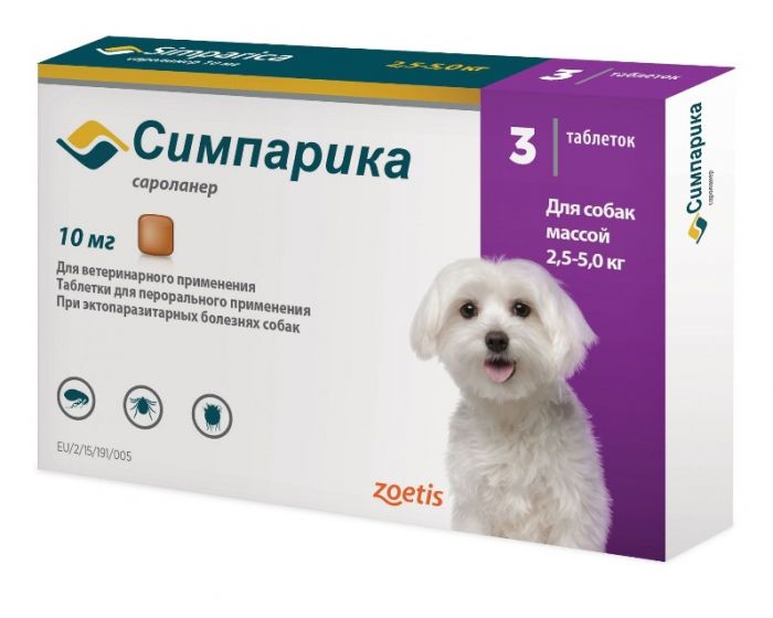 Симпарика  10мг (3таб.) от блох и клещей для собак 2,6-5,0кг (1таб./5недель) (ЛИЦЕНЗИЯ)