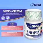 УРО-УРСИ (Gi-Gi) профилактика и лечение мочекаменной болезни (МКБ) и циститов для кошек и собак, 14 капсул (ЛИЦЕНЗИЯ)